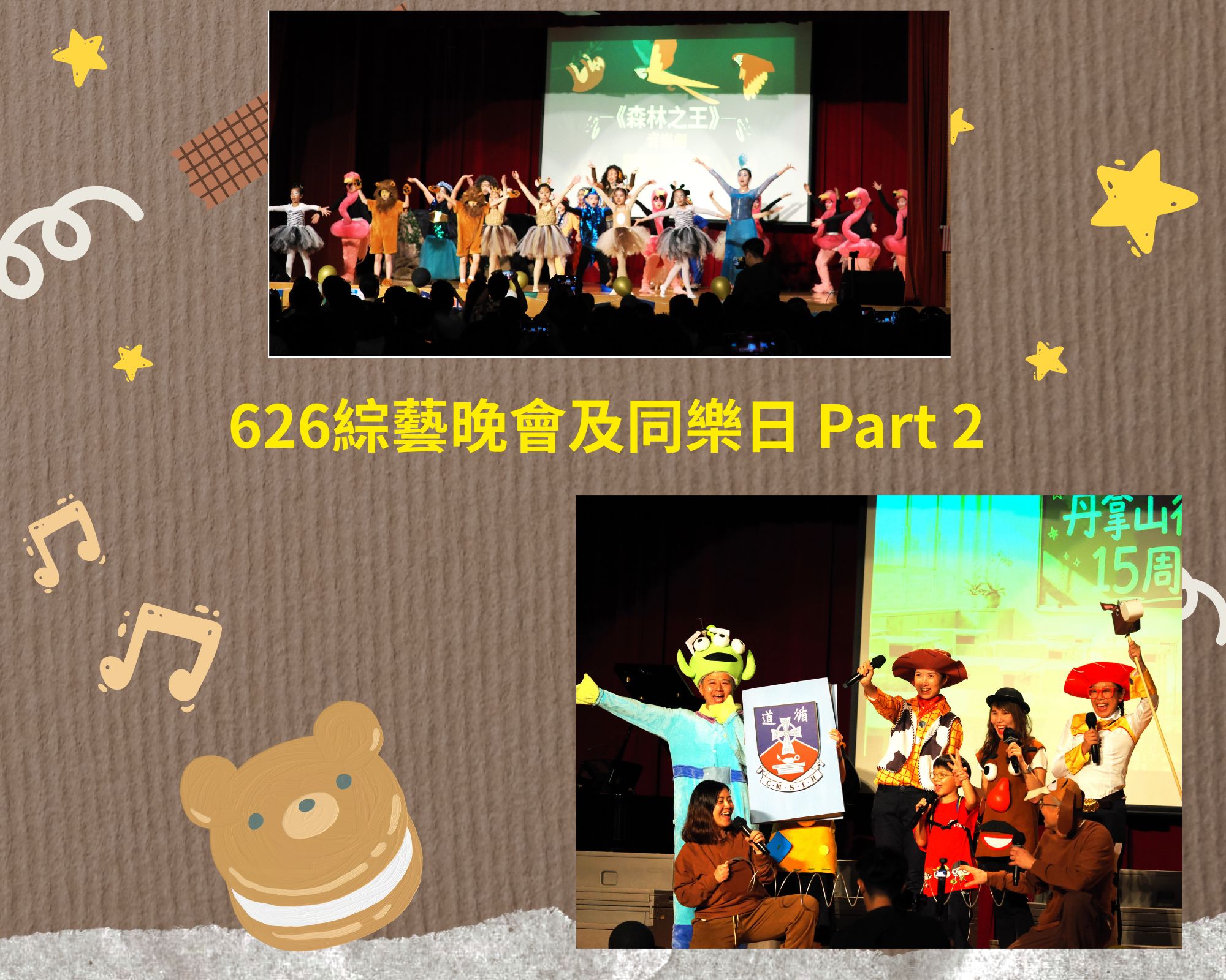 626綜藝晚會及同樂日 Part 2